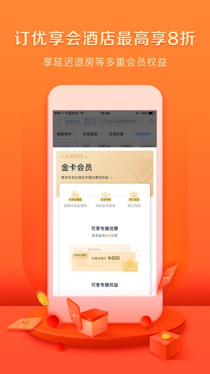 艺龙旅行Pro-订酒店机票火车票