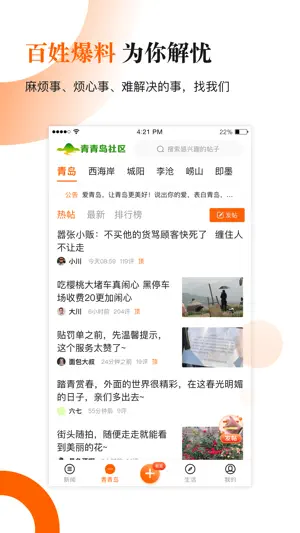 青岛新闻—青岛24小时权威新闻发布平台 screenshot 4