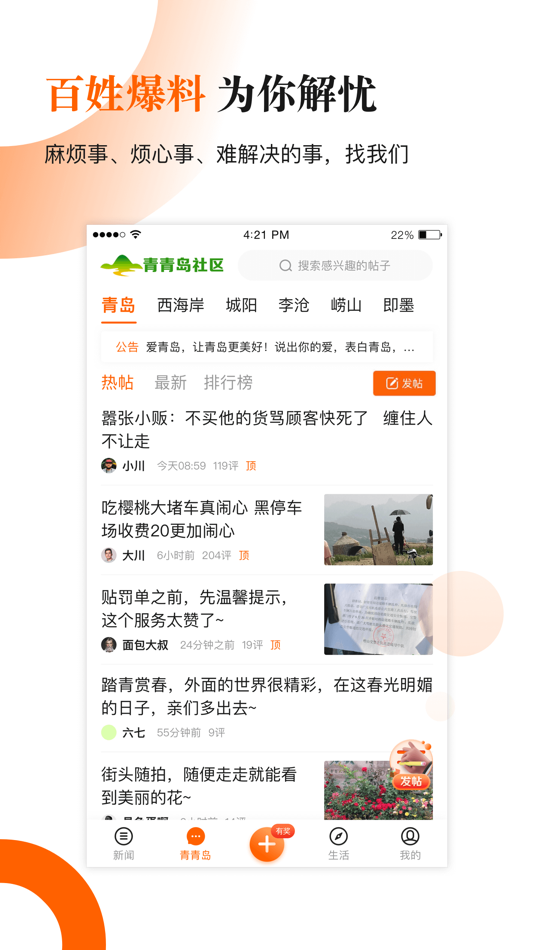 #4. 青岛新闻—青岛24小时权威新闻发布平台 (iOS) 由: QingDaoNews Netmedia Co.,Ltd