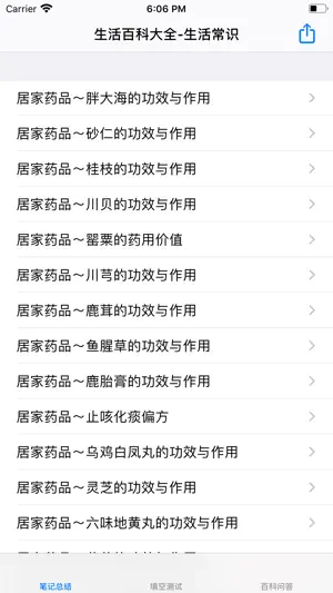 生活百科大全 screenshot 1