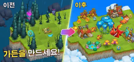 구름 위 세상: 드래곤 진화