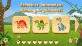 Game screenshot Динозавры, пазлы для детей 3-5 mod apk