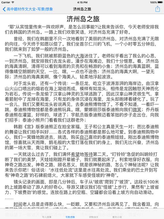 Screenshot #6 pour 高中生作文大全