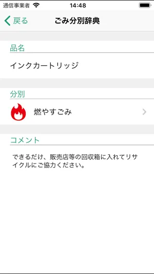 菊池市ごみ分別アプリ screenshot 4