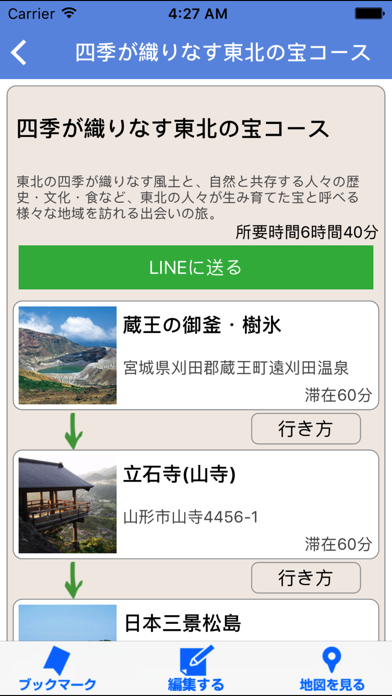 DISCOVER TOHOKU JAPAN APP Screenshot