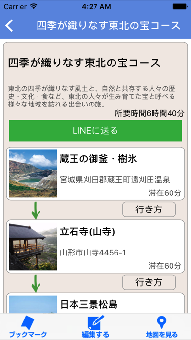 DISCOVER TOHOKU JAPAN APPのおすすめ画像5