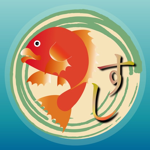 激烈すしネタ魚釣り!