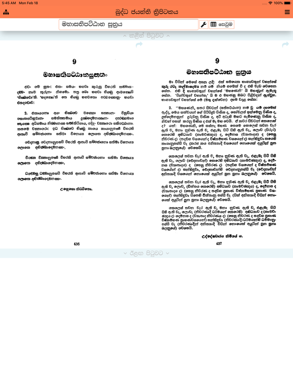Screenshot #6 pour Buddha Jayanthi Tripitaka