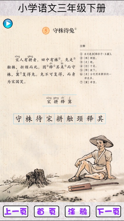 小学语文三年级下