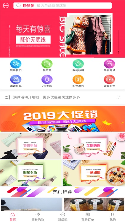 挣多多电商平台