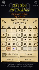 Εόρτιος Πανδέκτης screenshot