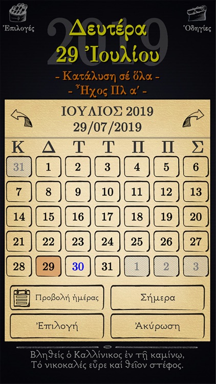 Εόρτιος Πανδέκτης Δ screenshot-9