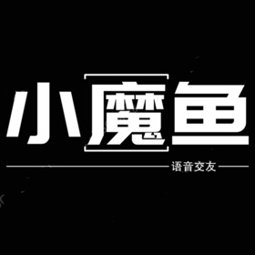 螢幕擷取畫面 (3) 小魔鱼