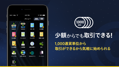 MonexTrader FX（マネックストレーダー FX )のスクリーンショット - 5