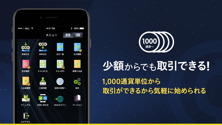 MonexTrader FX（マネックストレーダー FX ) screenshot-4