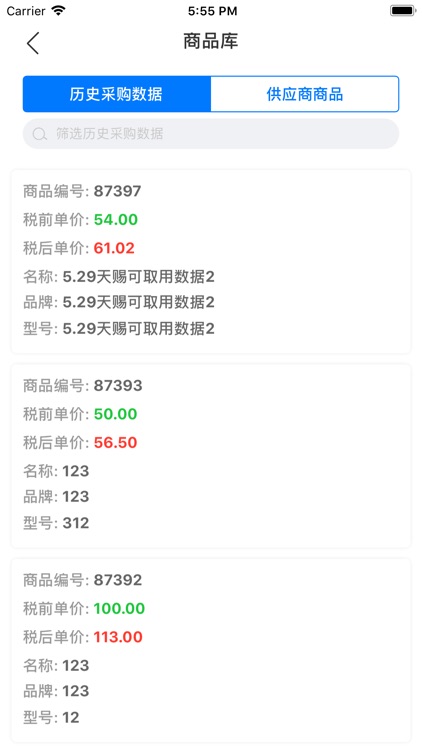 固买驻场端 screenshot-4
