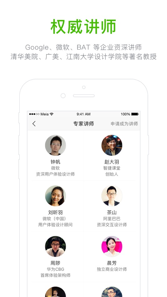 #2. 美啊教育- 学习专业的设计课程 (iOS) 来自: 晓 胡