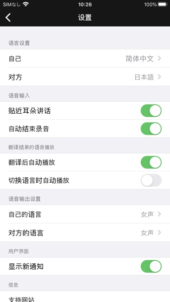 【图】VoiceTra(截图3) 【图】VoiceTra(截图3)