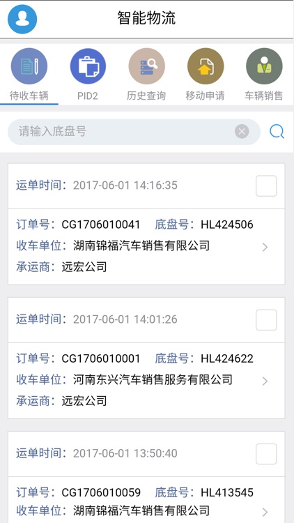 柳汽CV整车监控