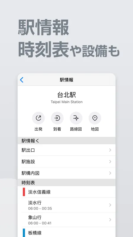 乗換案内 台北 screenshot 4 of 6