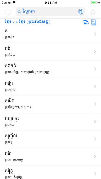 AIO Khmer Dictionary screenshot-7