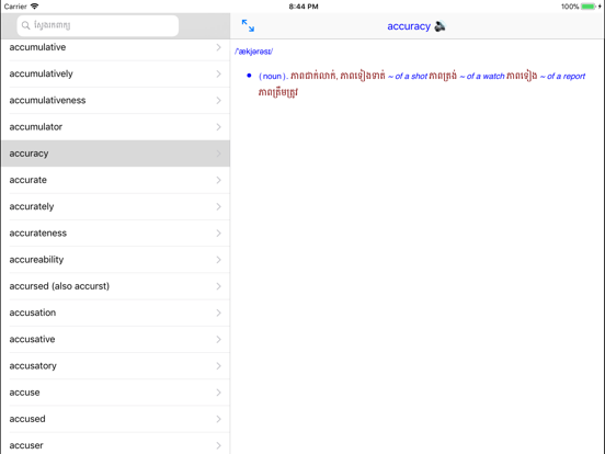 Screenshot #6 pour English Khmer Dictionary Pro