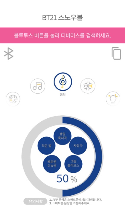 나만의 BT21 스노우볼 screenshot-3