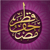 Mushaf Qatar - مصحف قطر - Ministry of Endowments and Islamic Affairs
