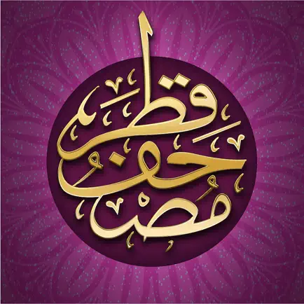 Mushaf Qatar - مصحف قطر Читы