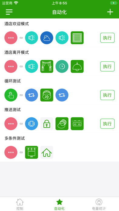 Sombor 智能家居 Screenshot