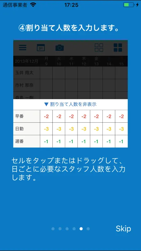 シフト表 - 勤務シフト表を自動で作成 screenshot 4 of 6