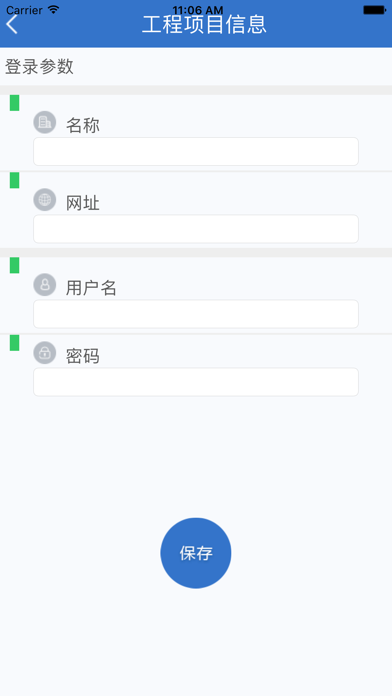 建管宝 Screenshot