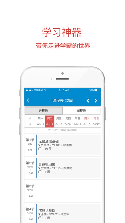 #3. 西南石油大学移动校园 (iOS) โดย: Chengdu Lantu Internet Techlonogy Co. Ltd.