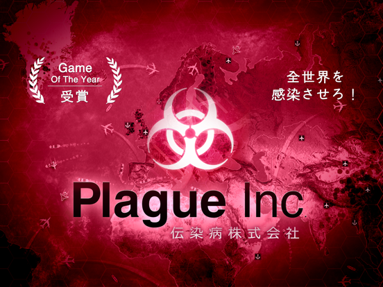 Plague Inc. -伝染病株式会社-のおすすめ画像9