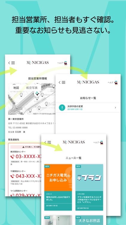 マイニチガス screenshot-6