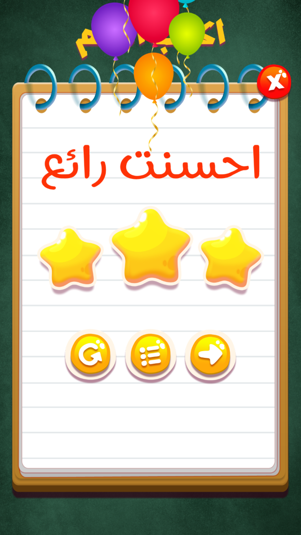 تعليم الحروف والأرقام screenshot 6