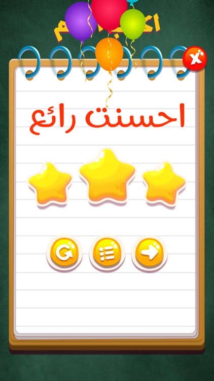 تعليم الحروف والأرقام screenshot-5