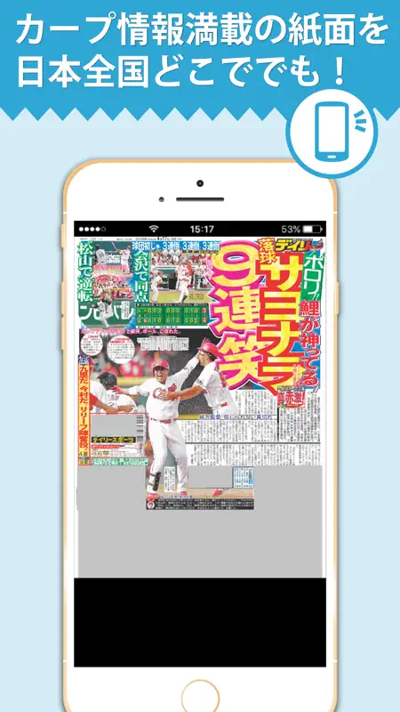 デイリー広島版Lite screenshot 1 of 4