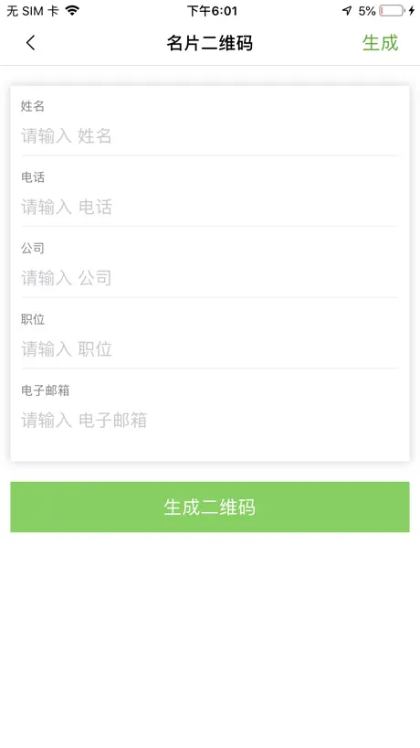 Air 二维码管家