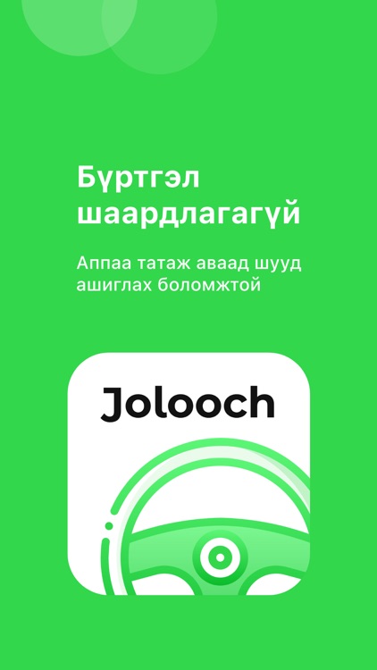 Jolooch