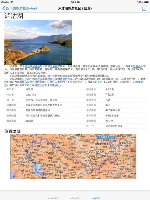 Screenshot #6 pour 四川省3~5A级旅游景区大全