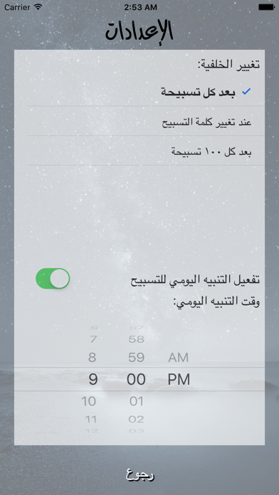 أذكر الله Screenshot 4