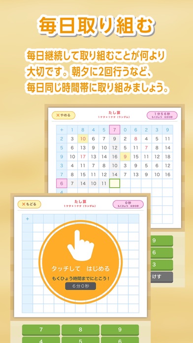 ひゃくもん＋－ 基礎計算力の定着・向上を図る百マス計算アプリのおすすめ画像3