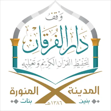 تطبيق الفرقان Cheats