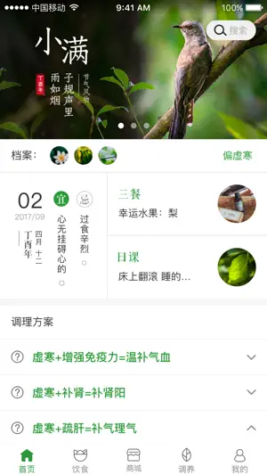 过日子-体质调理健康养生症状查询 screenshot 1