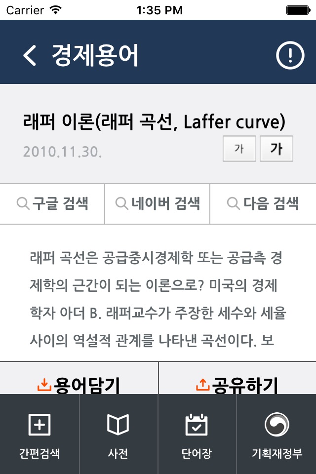 시사경제용어사전 screenshot 3