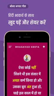 bhagavad gita - geeta verses iphone screenshot 2