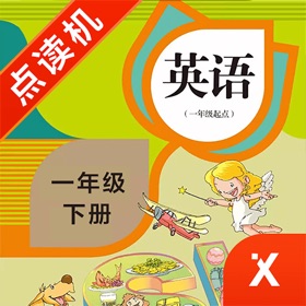스크린샷 (4) 英语一年级下册-小学英语教材同步点读机
