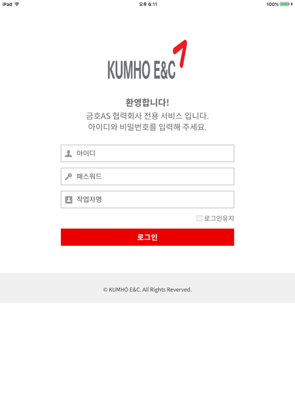 Screenshot #4 pour 금호AS(협력회사)