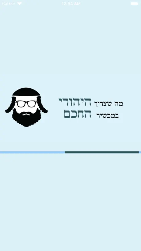 היהודי החכם